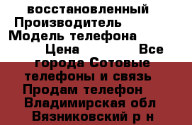 iPhone 5S 64Gb восстановленный › Производитель ­ Apple › Модель телефона ­ iphone5s › Цена ­ 20 500 - Все города Сотовые телефоны и связь » Продам телефон   . Владимирская обл.,Вязниковский р-н